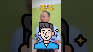 要怎麼樣生意才會『好』？