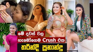 මේ දවස් වල හැමෝගෙම Crush එක - තරින්දි ප්‍රනාන්දු | Tharindi Fernando | Ceylon Crush