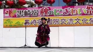 黒崎宿･国際交流文化祭モンゴル馬頭琴演奏歌唱２(北九州市八幡西区)