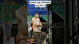 ସରୋଜ ହନୁଙ୍କ ଯାଦୁବିଦ୍ୟା / Ganjam Highlight Saroj Hanu / Badi Ramayana