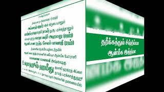 Islam, muslim, religion, tharika, salem, தரீக்கத்துல் சிஷ்திய்யா ஆன்மீக இஜ்திமா 18/19-11-2017-2days