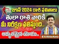 తులారాశి జూన్ 2024 రాశి ఫలితాలు || Tula Rasi phalithalu June 2024 || Libra horoscope #tularasi