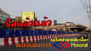 สะพานบางกะปิ รื้อพื้นสะพานออกแล้ว