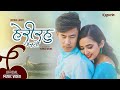 HERI RAHU JASTO - BUDDHA LAMA FT.MAMTA GURUNG (हेरी रहु जस्तो) Buddha Lama | Priyana Acharya