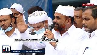 കെ ടി ജലീലിനെതിരെ സമസ്ത പോഷക സംഘടന| Mathrubhumi News