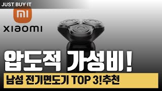 남성 전기면도기 TOP 3!｜알리익스프레스｜가성비