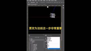炫彩立體字！轉轉轉！#ps教學 #干貨 #學浪計劃 ps炫彩扭轉立體字
