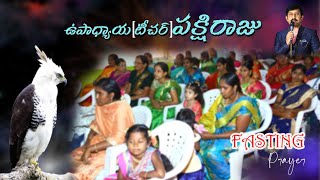 NEW JERUSALEM CHURCH || Shapur ఉపాధ్యాయ(టీచర్) పక్షిరాజు #teluguchristianmessages #pastorrajeshnjc