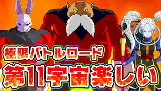 【ドッカンバトル】第11宇宙で極限宇宙サバイバル編バトルロードに行ってみた【Dragon Ball Z Dokkan Battle】