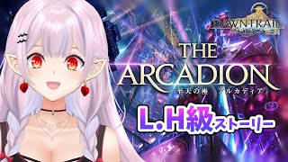 【#FF14/ストーリー】至天の座アルカディア ライトヘビー級ストーリー【Vtuber/レイラ・マグノリア】122