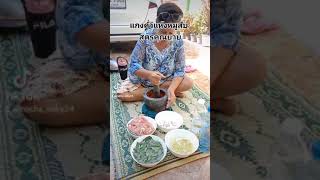 แกงคั่วแห้งหมูสูตรคุณยาย