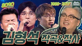 [#again_작사작곡] 김형석 작곡 or 작사 모음 | KBS 방송