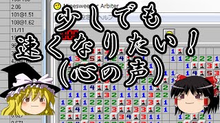 【ゆっくり解説】タイム短縮を目指すアプローチ【マインスイーパー】