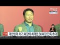 대한상의 차기 회장에 최태원 sk회장 단독 추대 연합뉴스tv yonhapnewstv