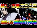 #459　【バジリスク絆2天膳】　高挙動連続BT降臨　＃76　万枚コンプ企画　【スロット】【絆2天膳】【スロメモ】【スロパチ】