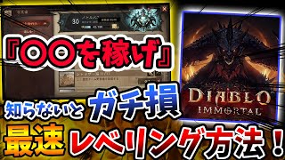 『Diablo Immortal』の \