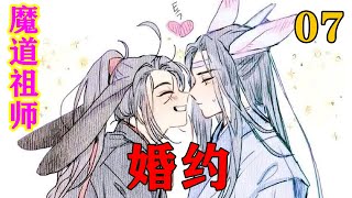 魔道祖师之婚约07集  ‘‘蓝湛，我走的路注定是条不归路，你现在后悔还来的及。’’#忘羡#魔道祖师 #蓝忘机#魏无羡