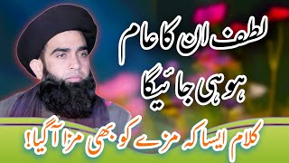 Lutf Un ka Aam Ho hi jaye ga | Kalam e Ala Hazrat | Farooq ul hassan Kalam @KHR114 #kalamalahazrat