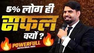 AWPL || Kuldeep Mudgil || 5% लोग ही सफल क्यों || Powerfull Motivational Speech || 10 Ka Dum Training