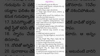 🤩😀జీవితంలో ప్రశాంతంగా ఉండాలంటే ఇవి తప్పక పాటించండి-2||ధర్మ సందేహాలు@సబ్స్క్రయిబ్, లైక్ \u0026 షేర్ ఛానల్🔔