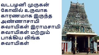 Siddhar Samadhis-Vadapalani Murugan Temple-வடபழனி மூன்று  சித்தர்கள்  வரலாறு sevvai parigara temple