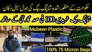 Biggest Wholesale Market Of Shopping Bags | Cheapest Shop Of Shopping Bags | Mubeen Plastic rwp