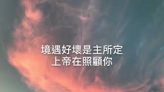 台語詩歌敬拜讚美組合曲: 主管理我心 Sweep over My Soul/阿爸天父 Abba Father /上帝哋照顧你 God Will Take Care of You (附有每首單曲的鏈接)