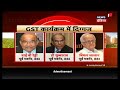 gst की बड़ी खबर big news on gst news18 india