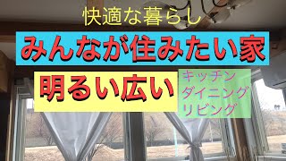 八王子、注文住宅、30畳のLDK、センスのいい家