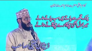 Mera Dil Bhi Chamka De Naat Sharif 2020 | Naat Of Ala Hazrat Imam Ahmed Raza Khan Barelvi