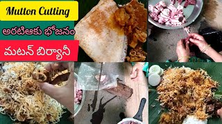 ఆరుబయట కూర్చుని అరటిఆకు భోజనం l Mutton Cutting l Mutton Biryani l Food Vlog l Sunday Special