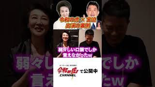 令和の虎×宮迫さん｜出演の裏側 #shorts