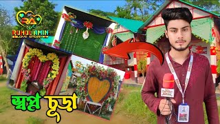 হবিগঞ্জ শায়েস্তাগঞ্জ এর নতুন পার্ক স্বপ্ন চুড়া অসাধারন একটি পার্ক। @ruhul_amin_lovestory