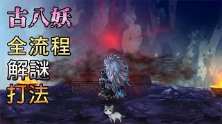 Another Eden | Garulea Antiquity 8 spirits all defeat