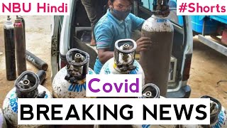 #Covid #BreakingNews | 8 May 2021 #HindiNews | NBU Hindi #Shorts