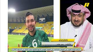 مغرد | لماذا يتواجد بيتروس في #النصر مع تسجيل انسيلمو ؟