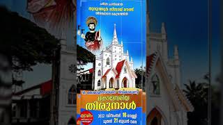 ചരിത്ര പ്രസിദ്ധമായ തിരുത്തൂർ സീനായ് മൗണ്ട് തീർത്ഥാടന കേന്ദ്രത്തിൽ തിരുനാൾ മഹോത്സവം 2022