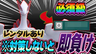 【密かに流行】テラスタルととある技を習得したルギアがぶっ壊れすぎて対策必須！！！【ポケモンSV】【レンタル】【Lugia】