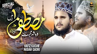 Wo Shehr e Mohabbat | Beautiful Naat 2024 | Blind Reciter | Hafiz Kashif Akbar Qadri