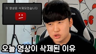 오늘 유튜브 영상이 삭제된 이유...