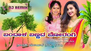 🥁🕶️ಬಂದಾಳ ಬಣ್ಣದ ಬೋರಂಗಿ 🕶️🥁🎧//😍janapada DJ remix song🎶🥁