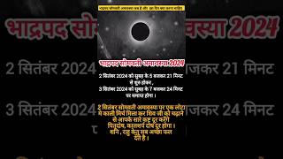 भाद्रपद सोमवती अमावस्या 2024 कब है इस दिन क्या करना चाहिए? #amavasya #shorts #viral