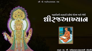 Morbi Darbargadh Mandir - Dhirajakhyan Katha - 13 - 28 - 12 - 2024 - Dhanurmas - Dharmajivan Swami