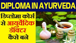 Career in Ayurveda | Diploma in Ayurvedic Pharmacy | Diploma In Naturopathy \u0026 Yogic Science (DNYS)