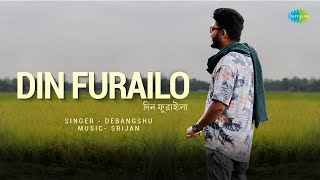 Din Furailo (Official Video) |  দিন ফুরাইলো | Debangshu B | Srijan P | Lalan Fakir | Folk Song