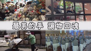 【Life Wisdom】20220120 - Recycling: A Meritorious Act