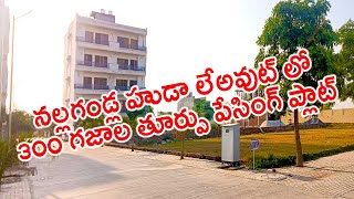 HUDA approved East Facing Plot for sale in Nallagandla 7680821413 / 7680851413 Hyderabad HUDA Plots