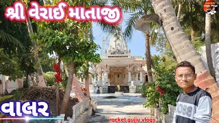 Verai Mata Mandir શ્રી વેરાઈ માતાજીનું મંદિર વાલર