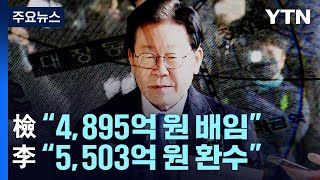 논란 분분한 대장동 배임액...\