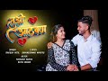 Tuzi aathvan/तुझी आठवण/yashsvi mhaske Rutik munde Rakeah patil Dnyaneshwar mhatre official video